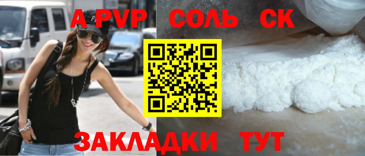 APVP Crystall Фролово