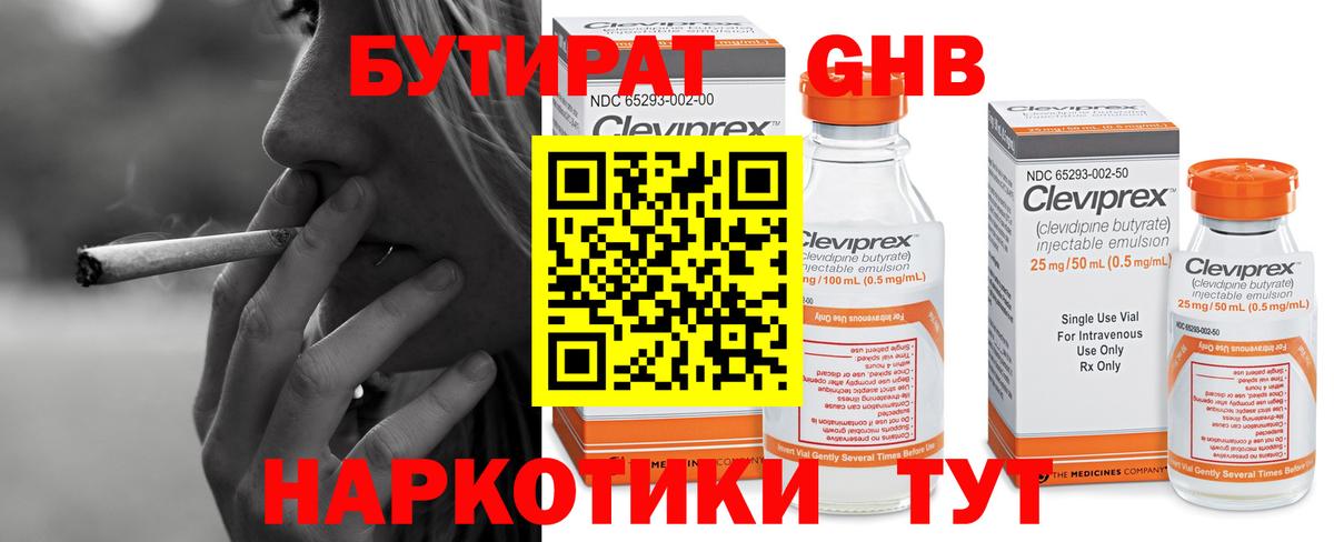 Бутират Butirat  БУТИРАТ  Фролово  Вход с VPN 