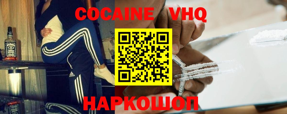 Cocaine VHQ Фролово
