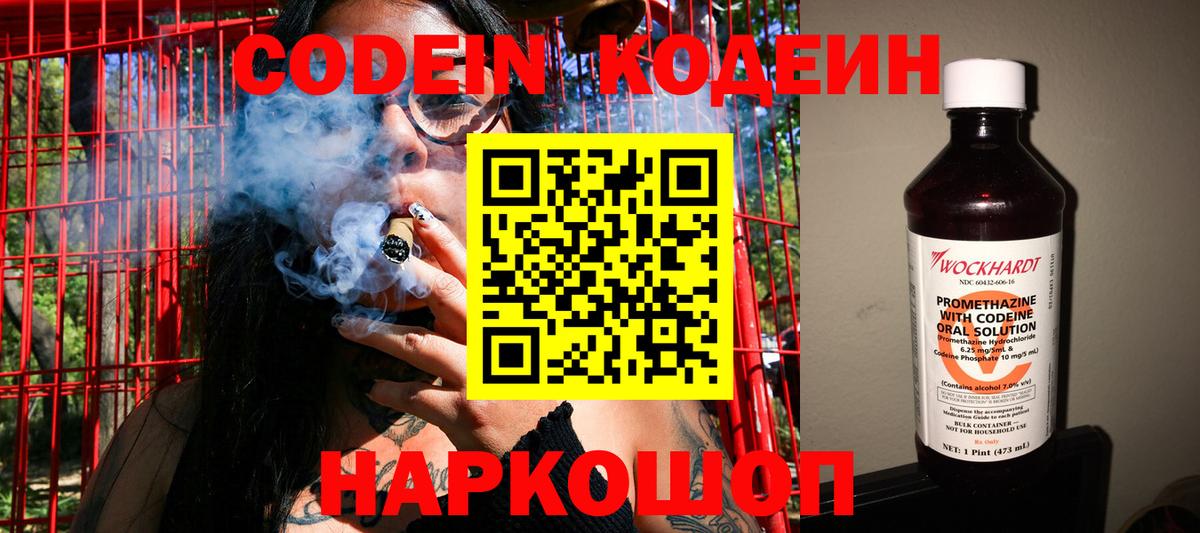 Codein Purple Drank Фролово