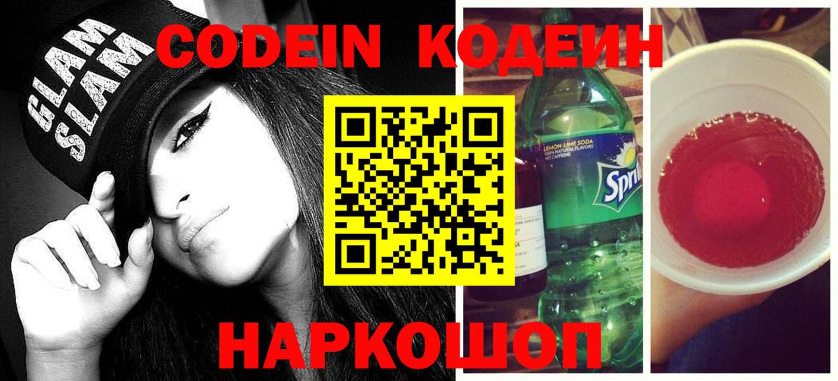 Фролово  Codein напиток Lean (лин)  Codein Purple Drank  Вход с VPN 