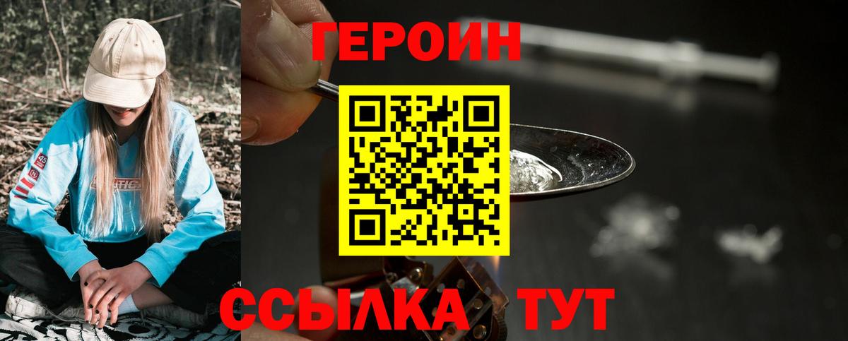 Фролово  ГЕРОИН хмурый  Вход с VPN 