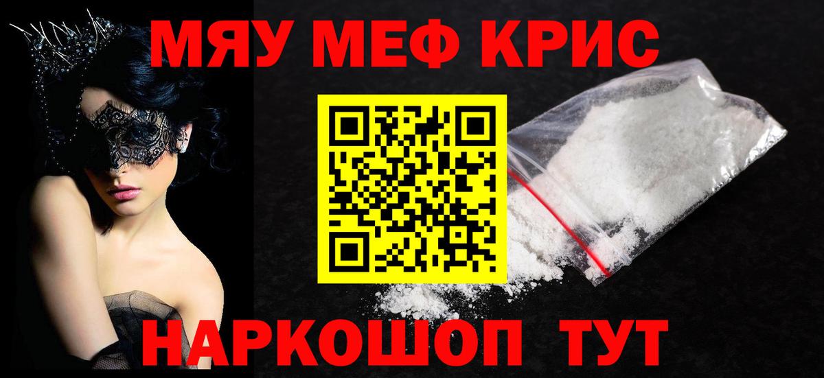 Меф mephedrone  Вход с VPN  купить закладку  Фролово  Меф 