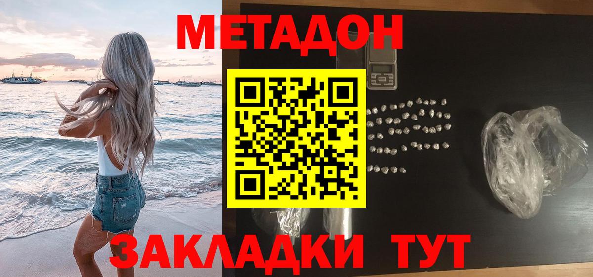 МЕТАДОН белоснежный Фролово